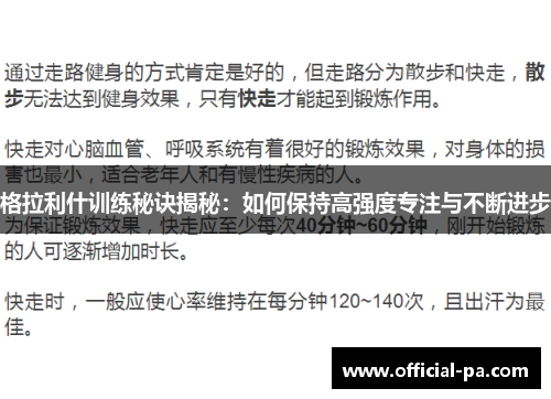 格拉利什训练秘诀揭秘:如何保持高强度专注与不断进步 格拉利什训练秘诀揭秘:如何保持高强度专注与不断进步