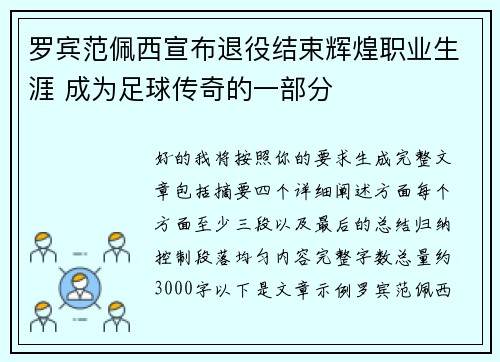 罗宾范佩西宣布退役结束辉煌职业生涯 成为足球传奇的一部分