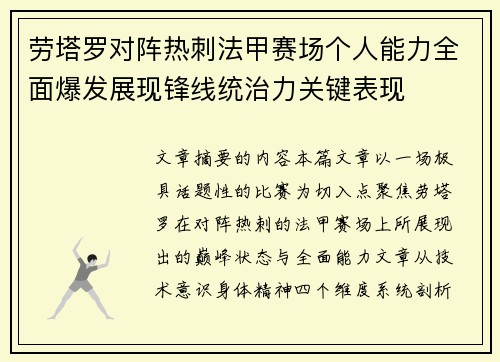 劳塔罗对阵热刺法甲赛场个人能力全面爆发展现锋线统治力关键表现