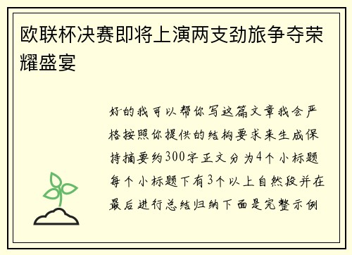 欧联杯决赛即将上演两支劲旅争夺荣耀盛宴 欧联杯决赛即将上演两支劲旅争夺荣耀盛宴