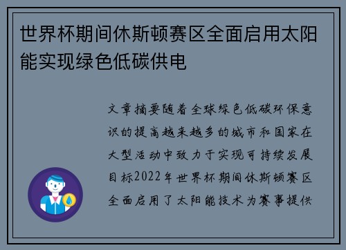 世界杯期间休斯顿赛区全面启用太阳能实现绿色低碳供电 世界杯期间休斯顿赛区全面启用太阳能实现绿色低碳供电