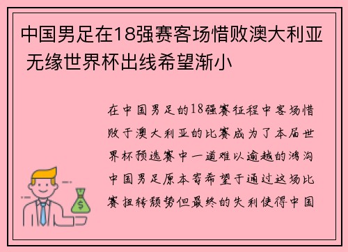 中国男足在18强赛客场惜败澳大利亚 无缘世界杯出线希望渐小 中国男足在18强赛客场惜败澳大利亚 无缘世界杯出线希望渐小