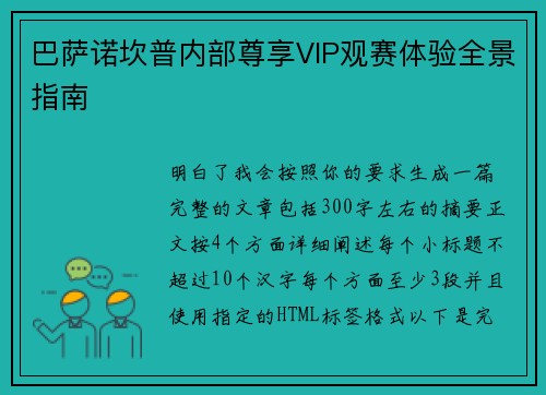 巴萨诺坎普内部尊享VIP观赛体验全景指南 巴萨诺坎普内部尊享VIP观赛体验全景指南