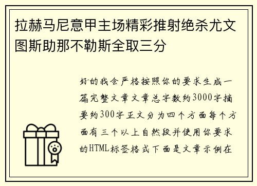 拉赫马尼意甲主场精彩推射绝杀尤文图斯助那不勒斯全取三分 拉赫马尼意甲主场精彩推射绝杀尤文图斯助那不勒斯全取三分