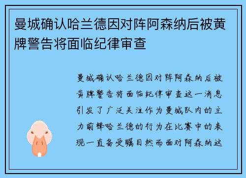 曼城确认哈兰德因对阵阿森纳后被黄牌警告将面临纪律审查