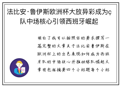 法比安·鲁伊斯欧洲杯大放异彩成为球队中场核心引领西班牙崛起 法比安·鲁伊斯欧洲杯大放异彩成为球队中场核心引领西班牙崛起