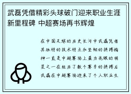 武磊凭借精彩头球破门迎来职业生涯新里程碑 中超赛场再书辉煌