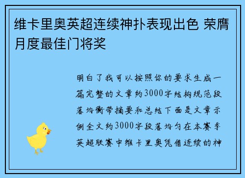 维卡里奥英超连续神扑表现出色 荣膺月度最佳门将奖
